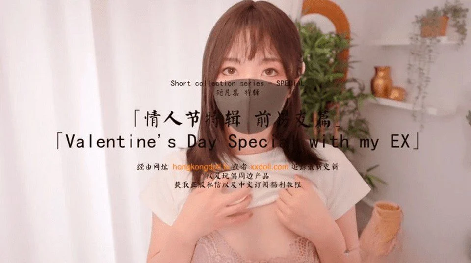 HKD-74 Valentine's Day Special Edition for Ex-Boyfriend